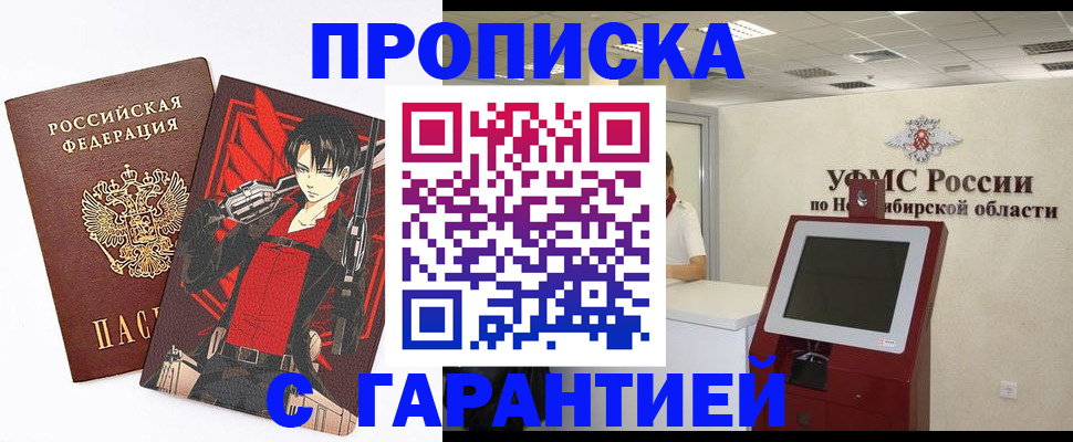 прописка паспорт в Великих Луках