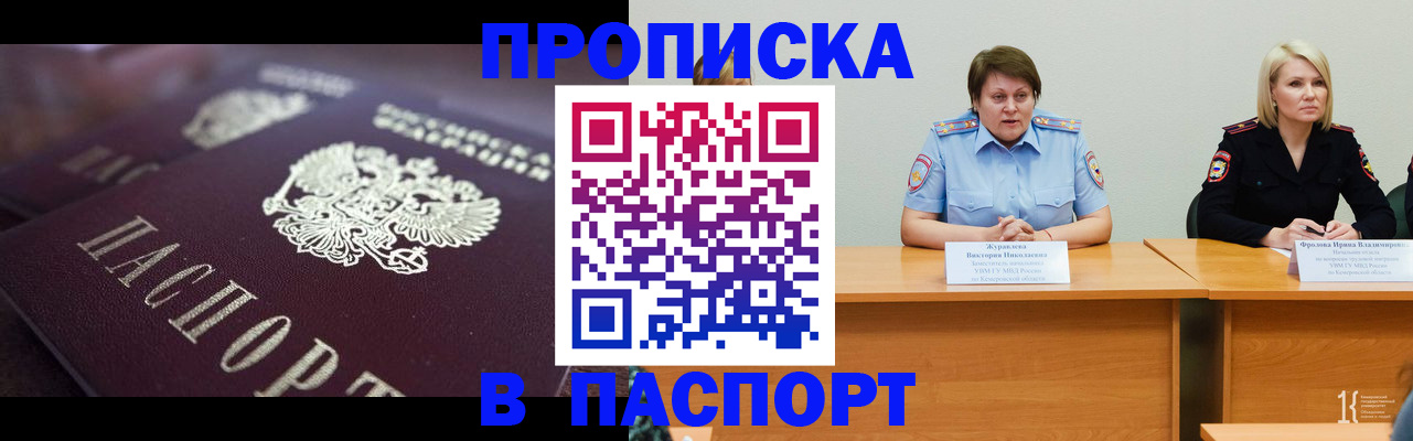 прописка в Великих Луках