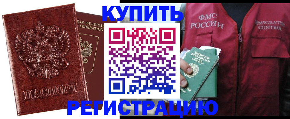 временная регистрация недорого в Великих Луках