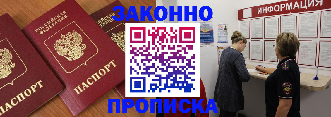 временная регистрация для школы в Великих Луках